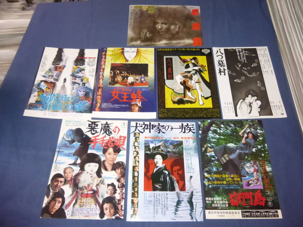 映画チラシ 横溝正史 原作 金田一耕介シリーズチラシ14枚セット 犬神家の一族 八つ墓村 獄門島 悪魔の手毬唄 病院坂の首縊りの家 女王蜂 映画 売買されたオークション情報 Yahooの商品情報をアーカイブ公開 オークファン Aucfan Com