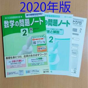 数学の問題ノート2年 東京書籍 新学社 数学へのとびら 解答と解説 答え ワーク 東書 東 教科書準拠 売買されたオークション情報 Yahooの商品情報をアーカイブ公開 オークファン Aucfan Com