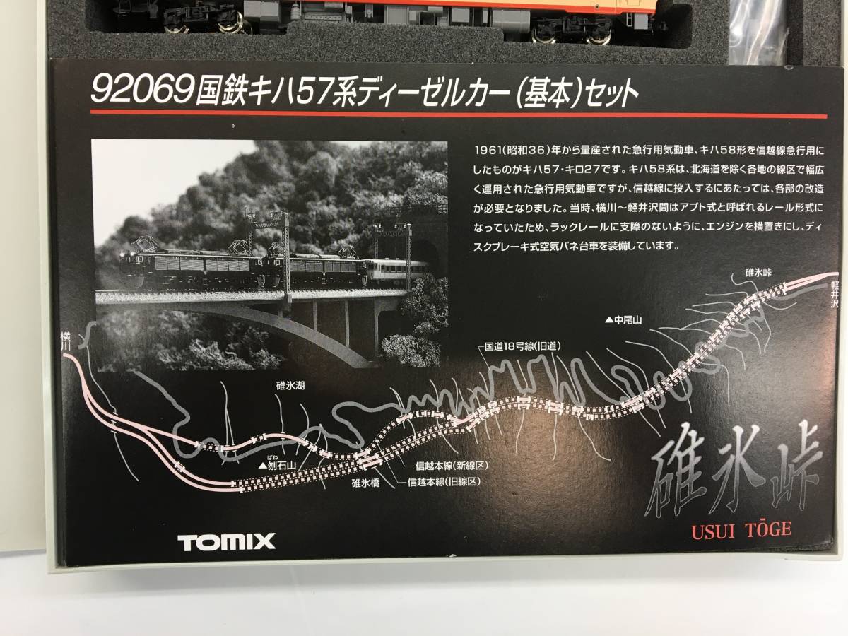 国鉄 碓氷峠 TOMIX 0 増結セット キハ57系ディーゼルカー 1 Yahoo
