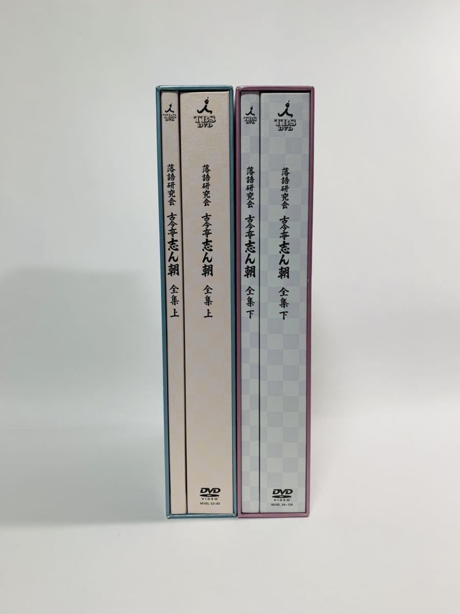 DVD 落語研究会 古今亭志ん朝 全集 上 古今亭志ん朝 落語研究会 全集