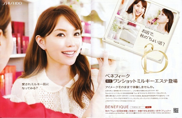 ○ベネフィーク BENEFIQUE 蛯原 友里 えびはらゆり 切り抜き 6ページ
