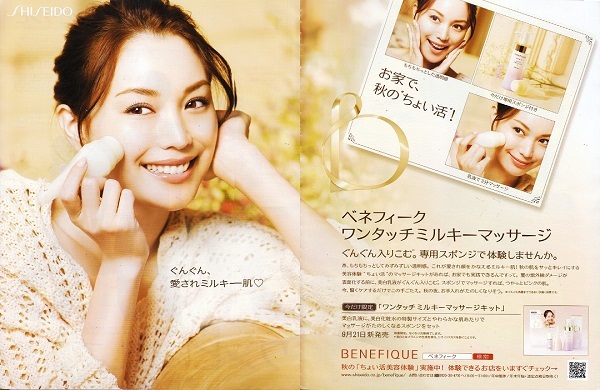 ○ベネフィーク BENEFIQUE 蛯原 友里 えびはらゆり 切り抜き 6ページ