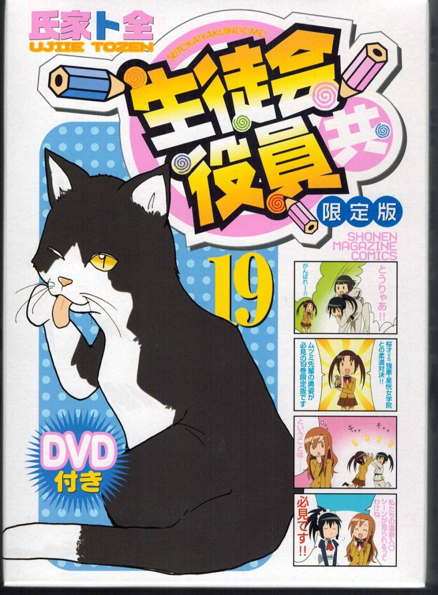 素晴らしい品質 生徒会役員共 オリジナルアニメーション付 限定版 巻 漫画 Ieitvm Org