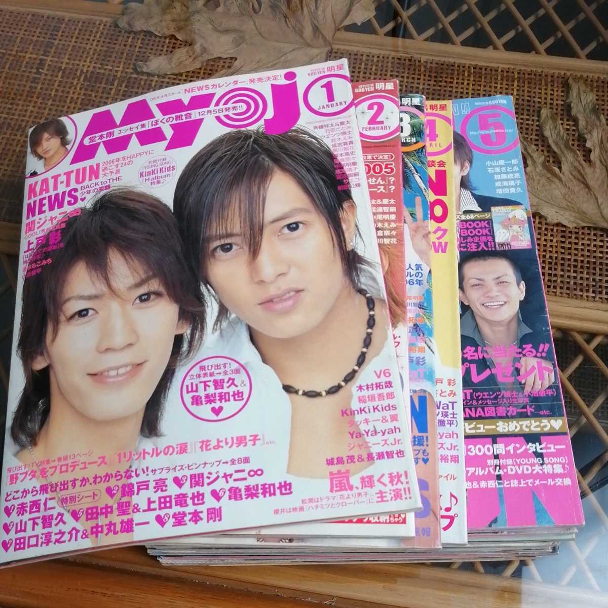 Myojo 明星 2006年1-12月号12冊セット ジャニーズ 手越祐也嵐 上戸彩