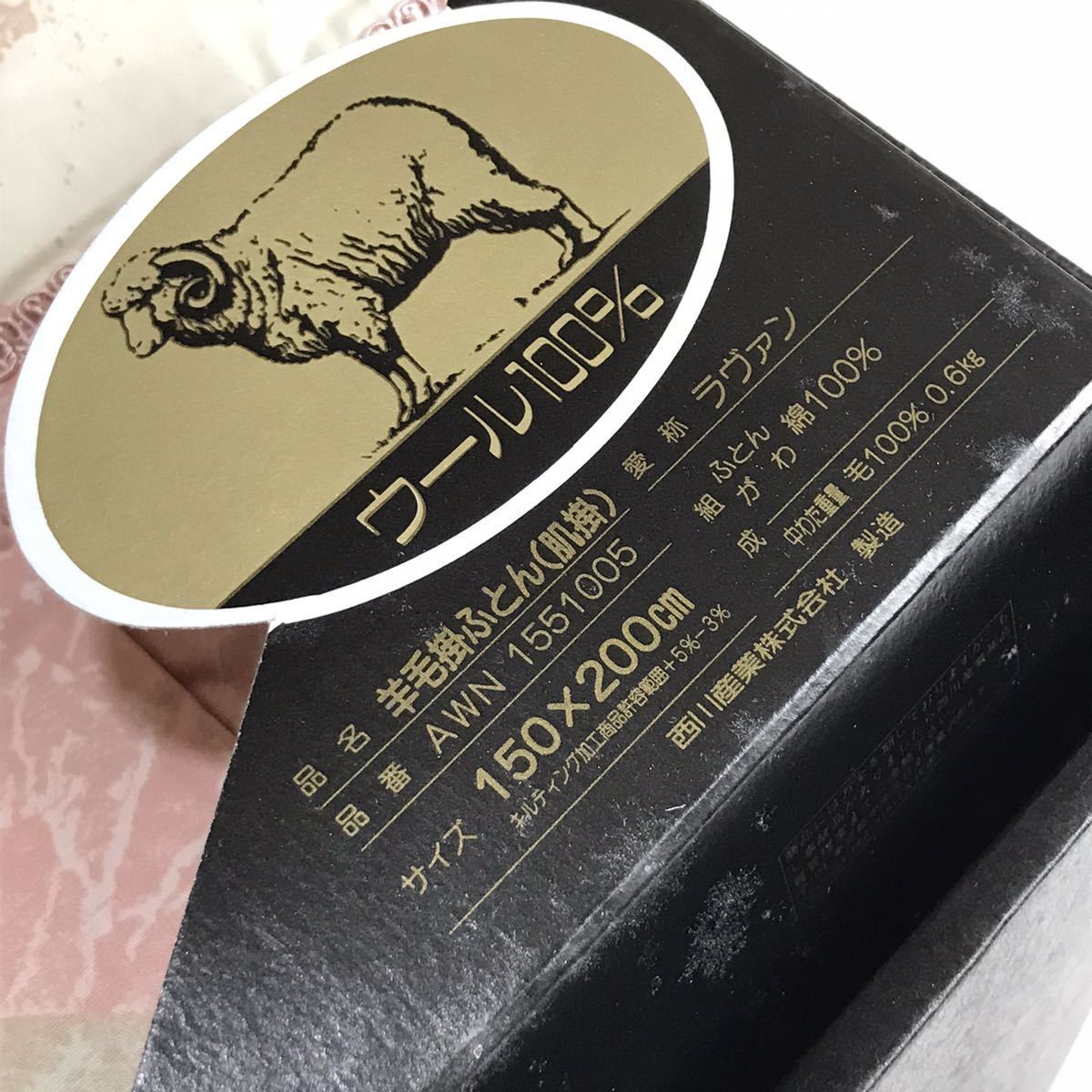 CELINE セリーヌ ウール100％ 合繊入羊毛掛ふとん 西川 セリーヌ