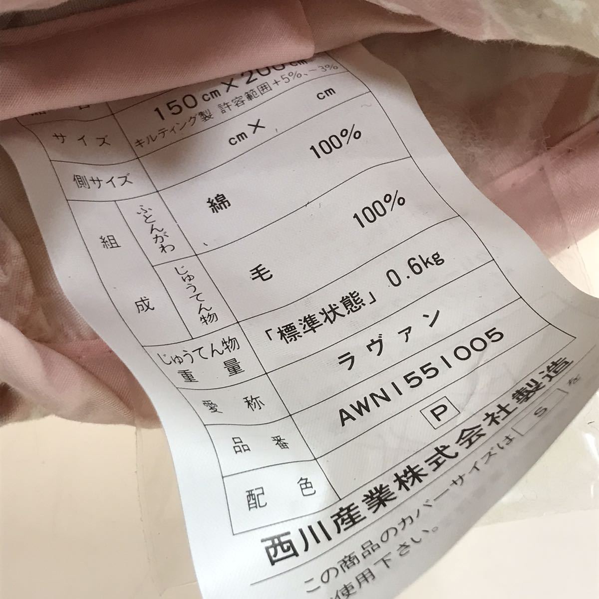 CELINE セリーヌ ウール100％ 合繊入羊毛掛ふとん 西川 セリーヌ