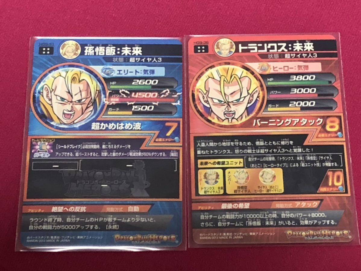 スーパードラゴンボールヒーローズ 孫悟飯：未来 HG9-31 スーパー