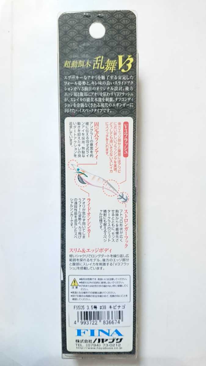 ハヤブサ Fina フィナ 乱舞v3 3 5号19g キビナゴ リアルカラー エギング アオリイカ コウイカ 夏イカ 秋アオリ 堤防 磯 廃盤ルアー 3 5号 売買されたオークション情報 Yahooの商品情報をアーカイブ公開 オークファン Aucfan Com
