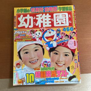 幼稚園 月号のYahoo!オークション(旧ヤフオク!)の相場・価格を見る