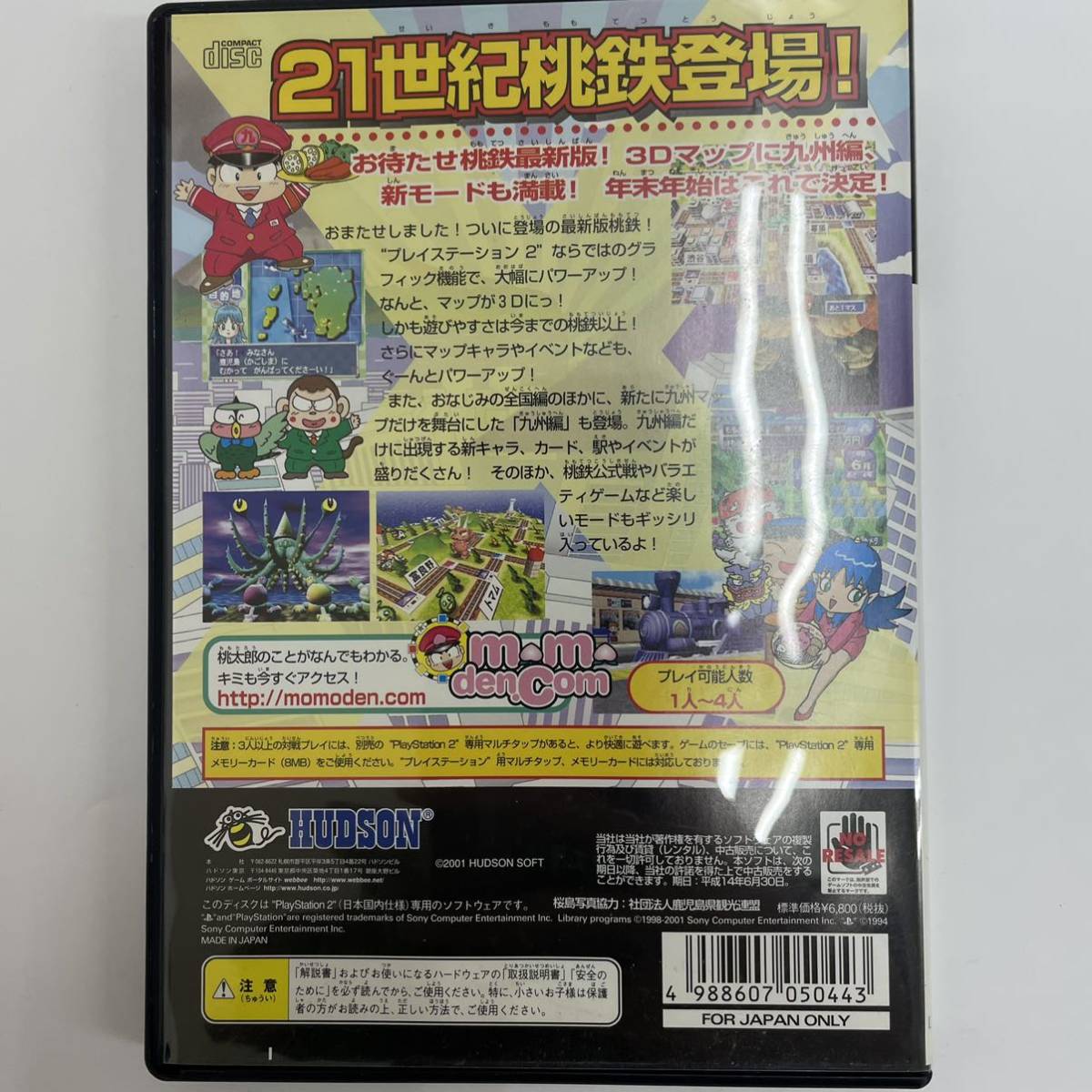 おすすめ Playstation2 ソフト 桃太郎電鉄x 九州編もあるばい Ps2 プレステ2 桃鉄 ハドソン ボードゲーム お買い得 Cc0 カード テーブル 売買されたオークション情報 Yahooの商品情報をアーカイブ公開 オークファン Aucfan Com