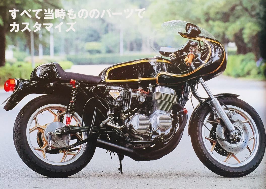 当時物 雑誌 検)) BEET カフェレーサー Z1 Z2 Z750RS CB750F CB400F