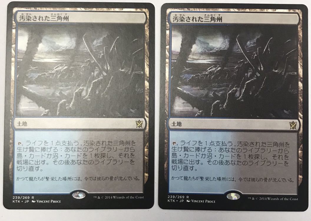 MTG 汚染された三角州 2枚セット 日本語版 状態 【公式通販】