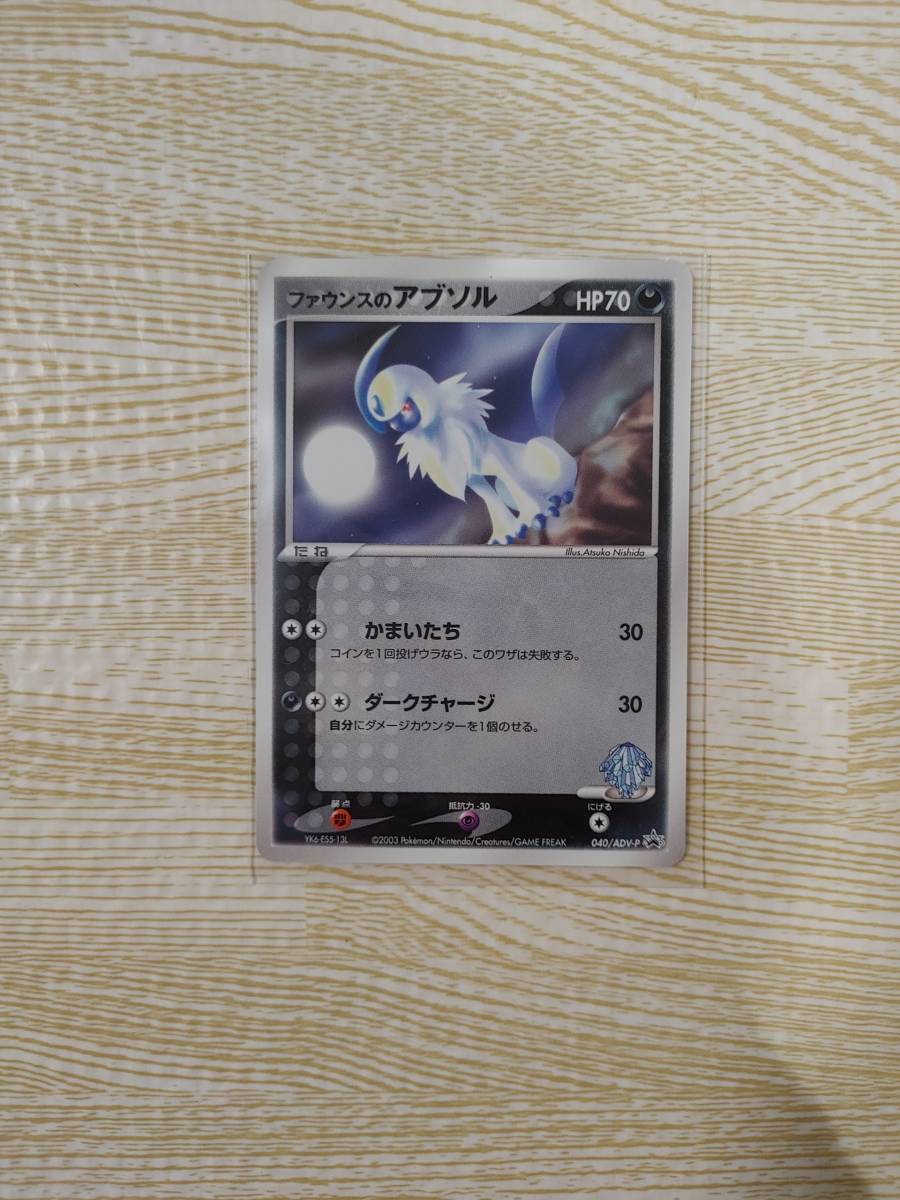 特価商品 プロモ ファウンスのアブソル ポケモンカードゲーム Intranet Colegiopinares Cl