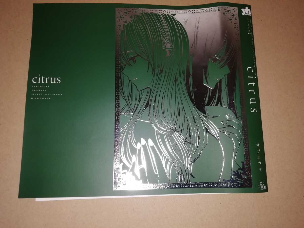 Citrus サブロウタ　ブックカバー　特典限定品 citrus サブロウタ 特典 箔押し 特製ブックカバー 藍原芽衣 藍原柚子