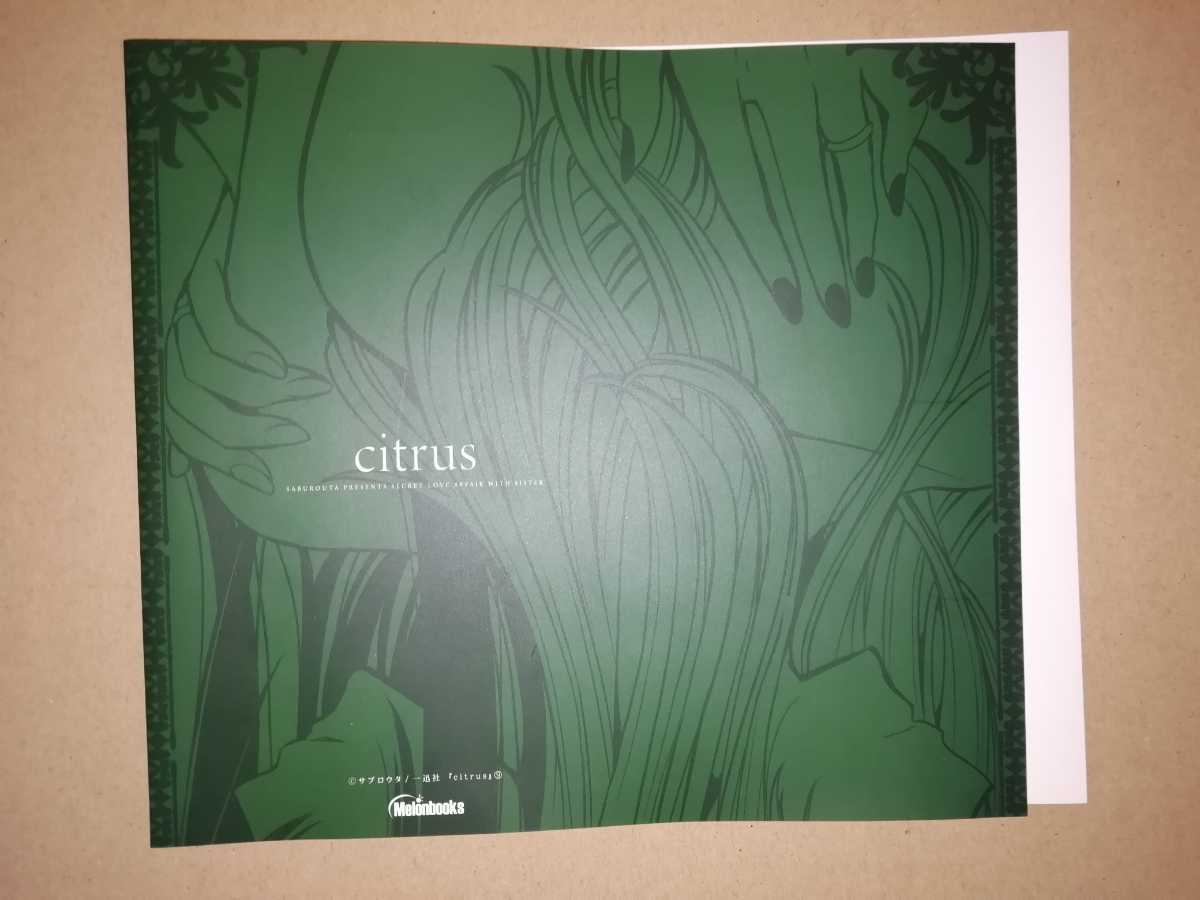 citrus サブロウタ 特典 箔押し 特製ブックカバー 藍原芽衣 藍原柚子