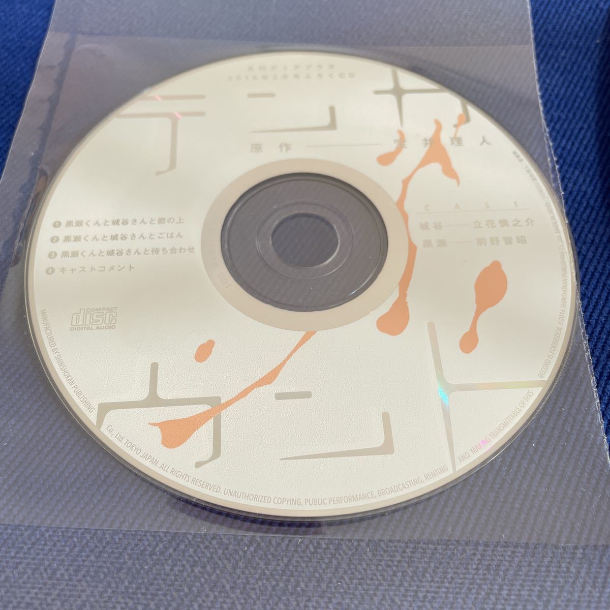 送料無料/美品/テンカウント/ディアプラス 2016年 3月号 付録 ミニドラマ CD/立花慎之介/前野智昭/宝井理人/BLCD/Dear+_3