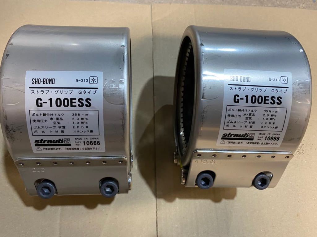 SHO-BOND ショーボンド ストラブカップリングGタイプ 100A 2個 SHO-BOND ショーボンド ストラブカップリングGタイプ 100A 2個