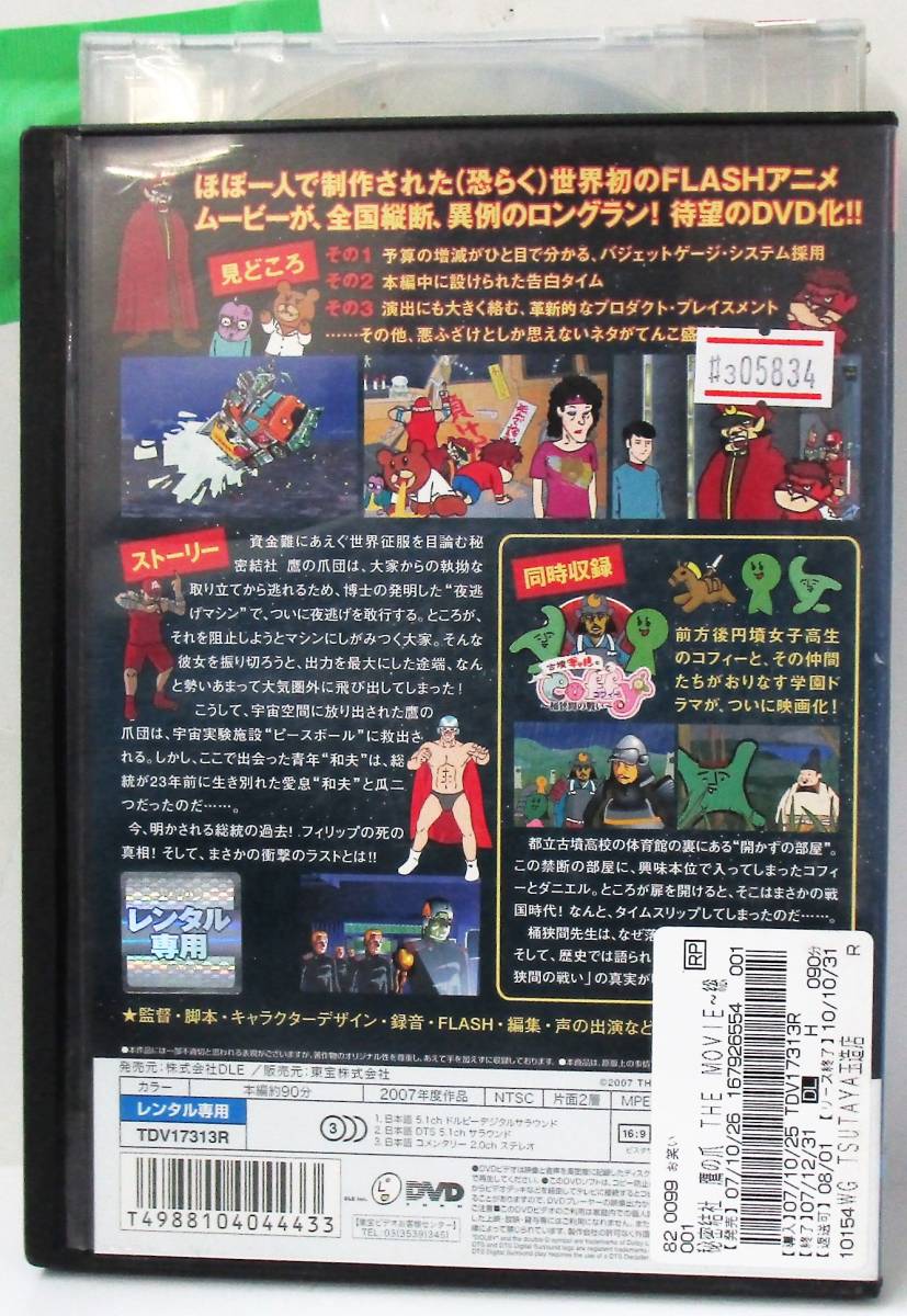 3 054 秘密結社 鷹の爪 The Movie 総統は二度死ぬ は行 売買されたオークション情報 Yahooの商品情報をアーカイブ公開 オークファン Aucfan Com