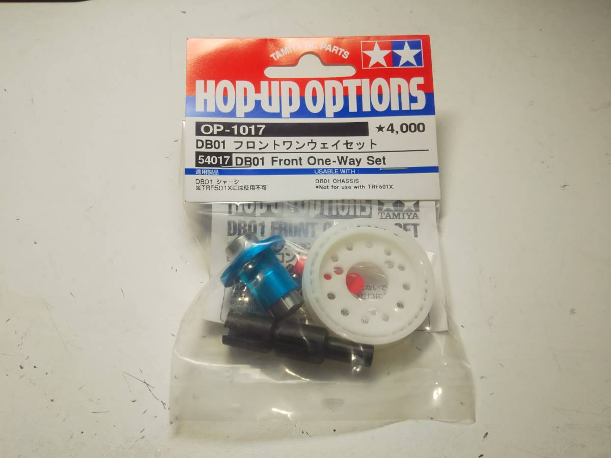 タミヤ　OP-1017　DB01　フロントワンウェイセット タミヤ DB01 フロントワンウェイセット | OP-1017 フロント TAMIYA OP
