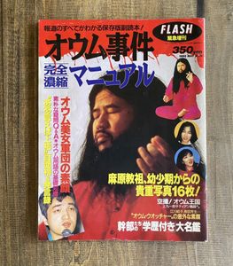 真理教、魔を祓う尊師の歌 カセットテープ 1995年頃 （Fumajime Ni Ikou）