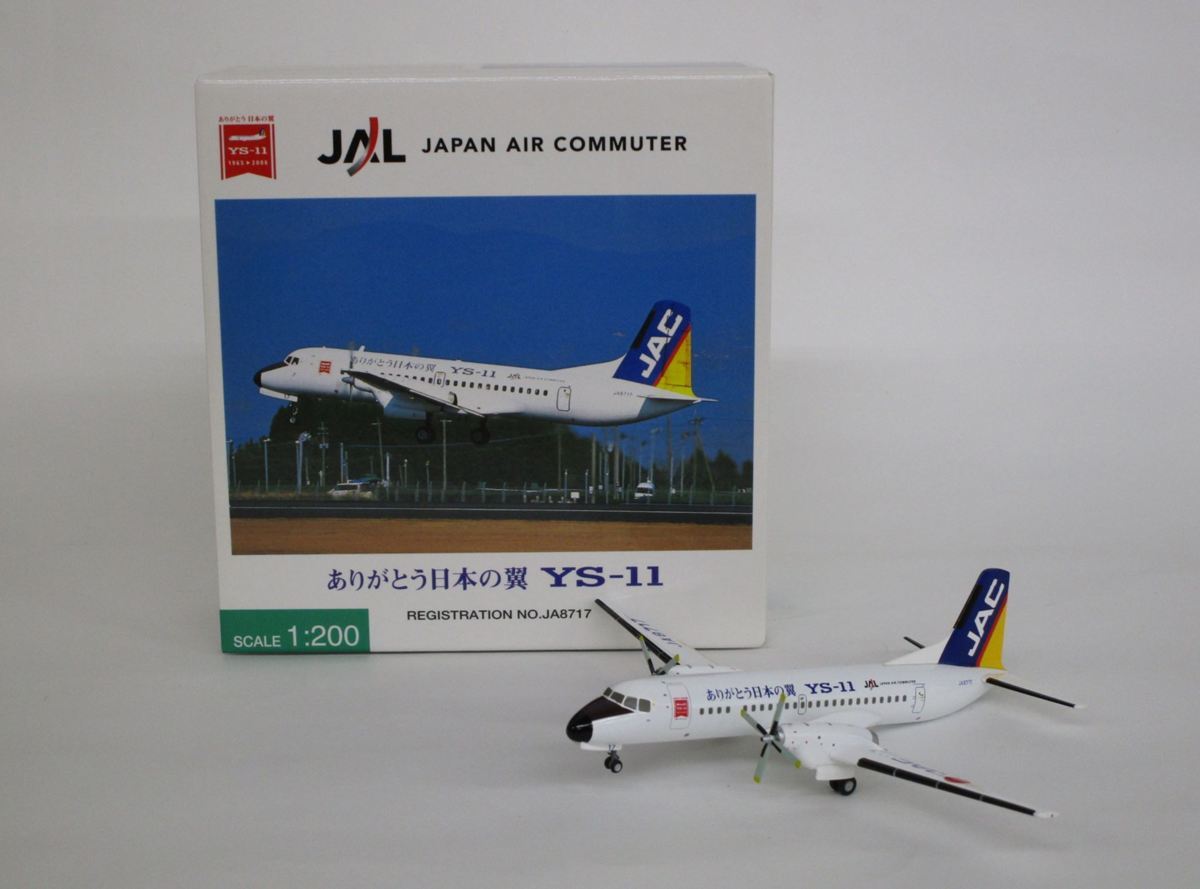 YS-11 1⁄200 全日空商事 : JAC YS21131 ありがとう JAL JA8717 ANA
