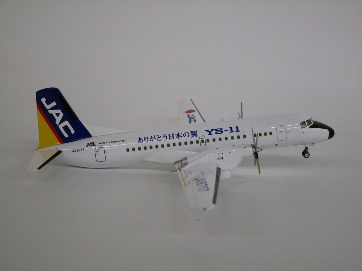 YS-11 1⁄200 全日空商事 : JAC YS21131 ありがとう JAL JA8717 ANA 