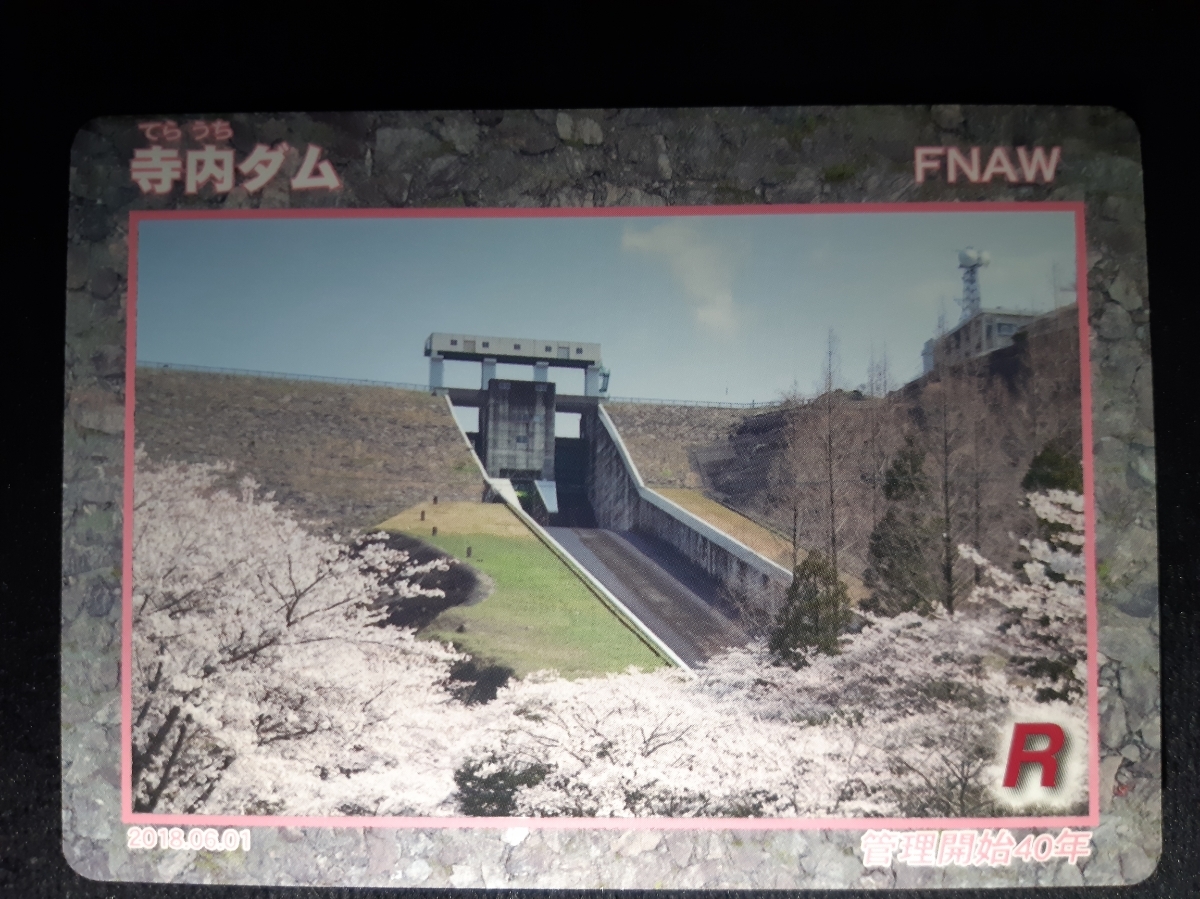 ☆限定 レア☆ ダムカード 寺内ダム 管理開始40年記念 配布終了 福岡県 