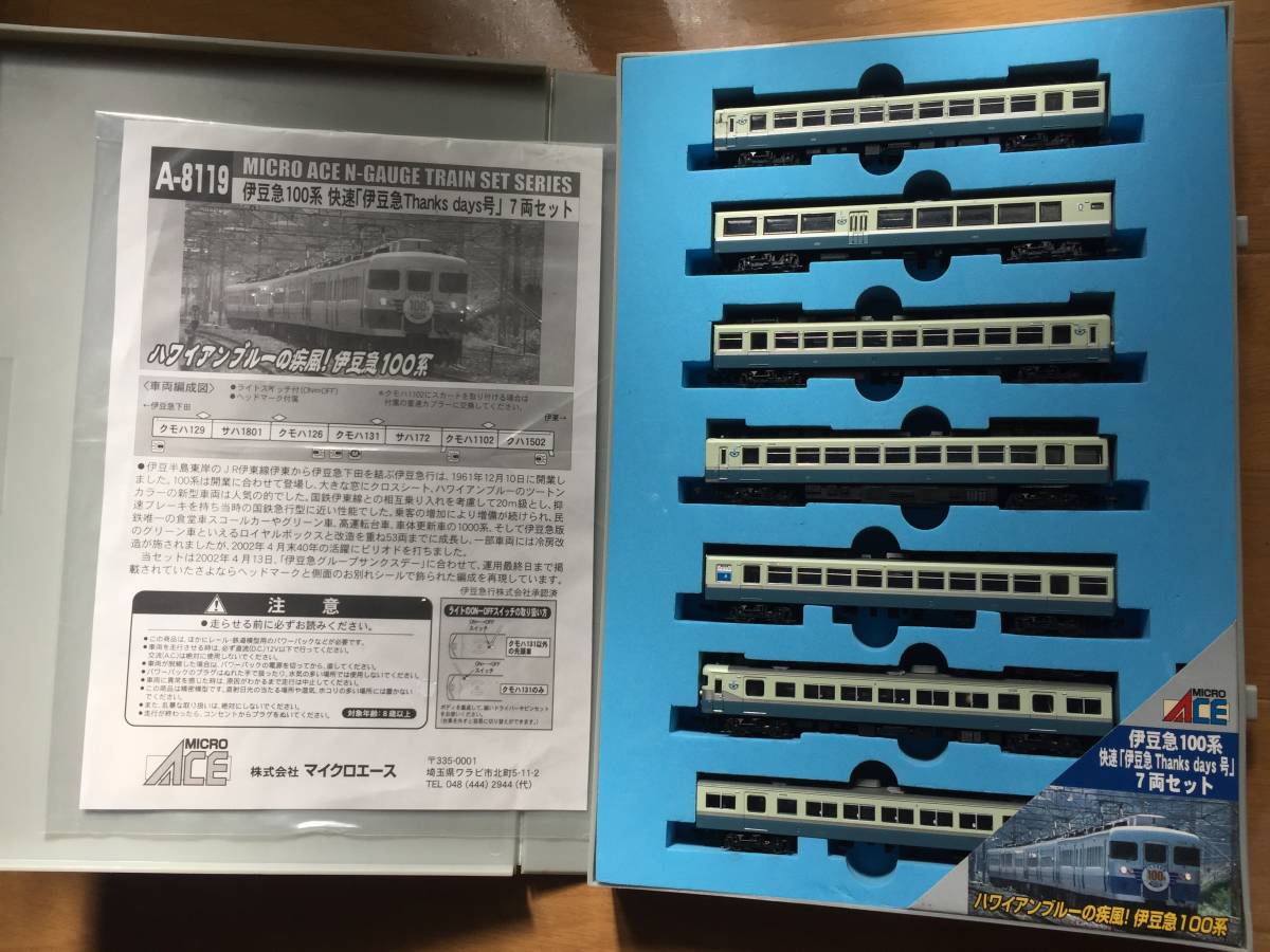 MICRO ACE 伊豆急100系A-8119 ジャンク Nゲージ マイクロエース 伊豆急100
