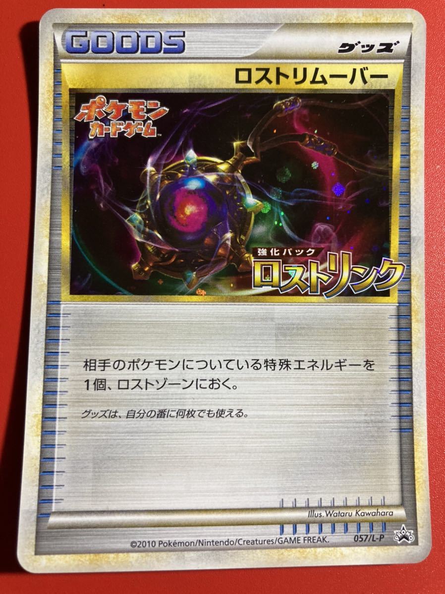 PSA10 ロストリムーバー 057⁄L-P プロモ フォイル ポケモンカード