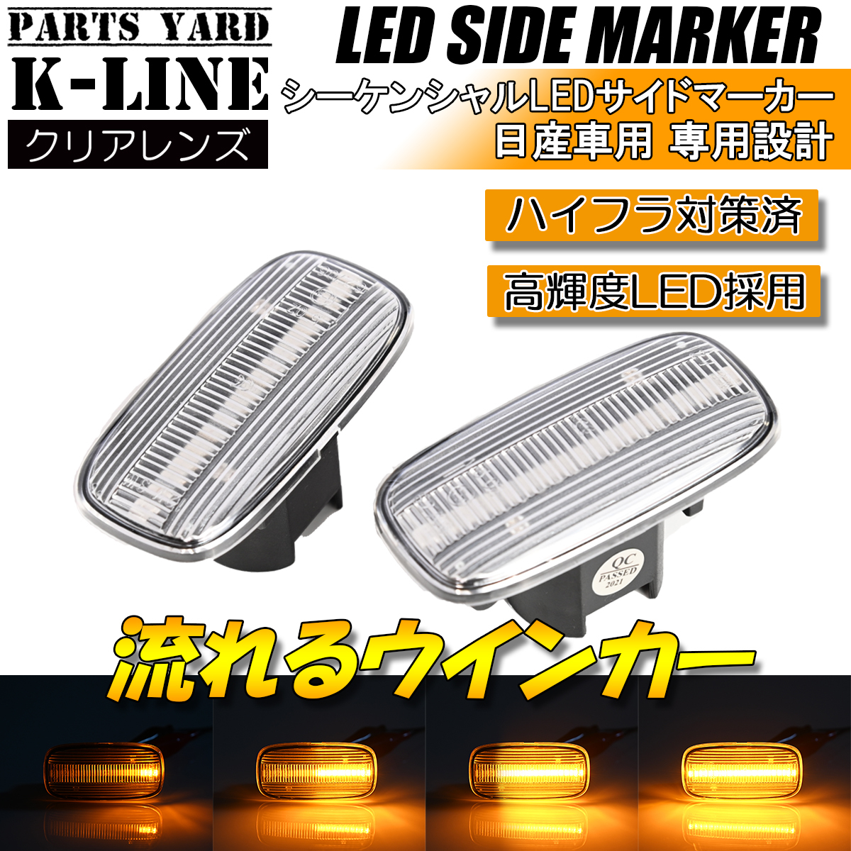 SALE，お買い得 NS002DC 流れるウインカー R34系 スカイライン 4ドア 後期 シーケンシャル LED サイドマーカー クリア 流星 左右 ニッサン ER34(ウィンカー、サイドマーカー)｜売買されたオークション情報、yahoo 日産用