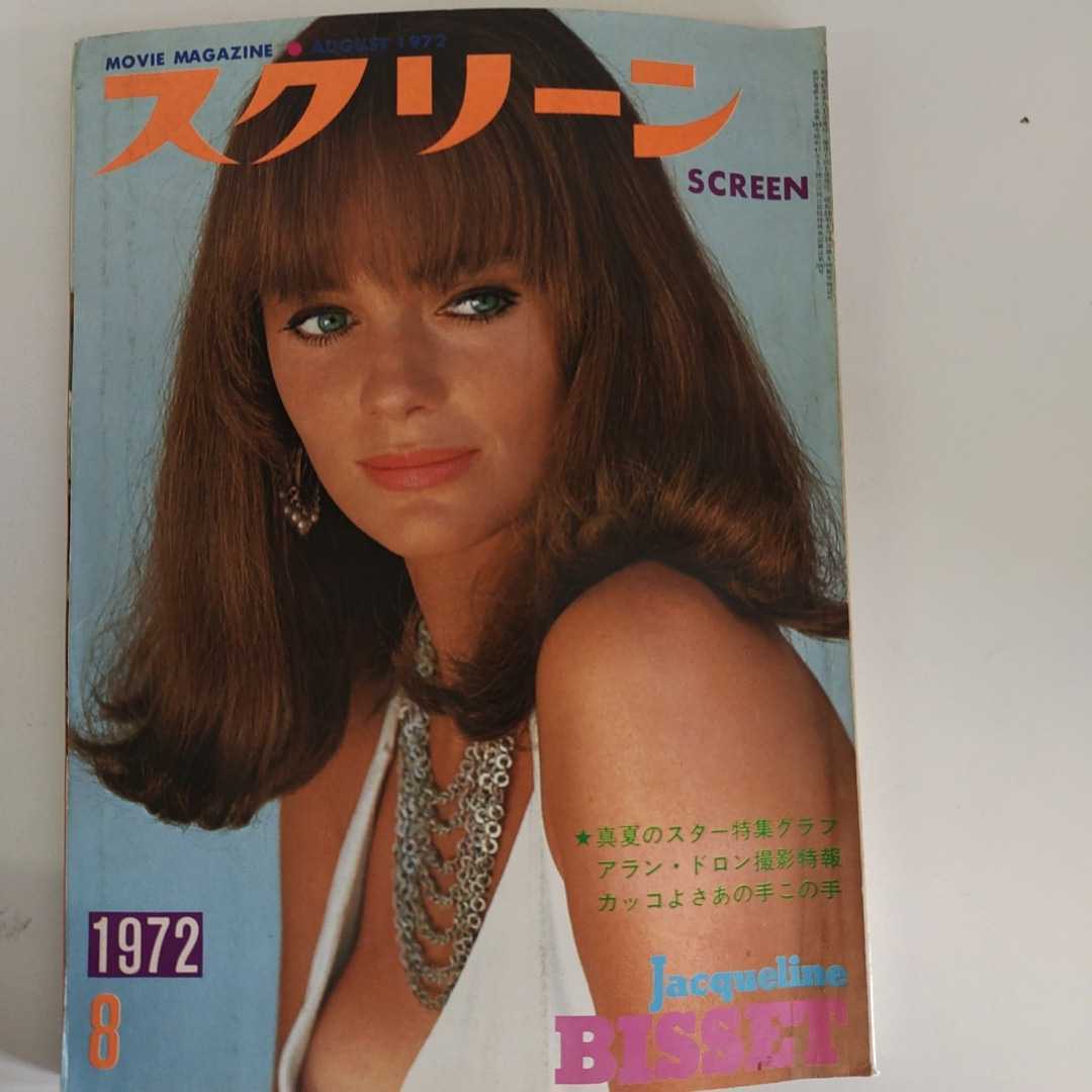 映画雑誌 ロードショー 2002年8月号 細かく