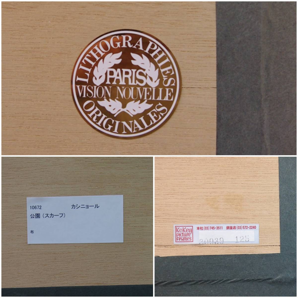 美品 カシニョール「公園のプロフィール」スカーフ画 現代フランス画 