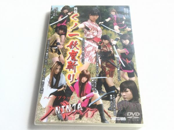DVD「ハーフブラッドバンパイア Vol.2 外伝 くノ一妖魔斬り」新品・未