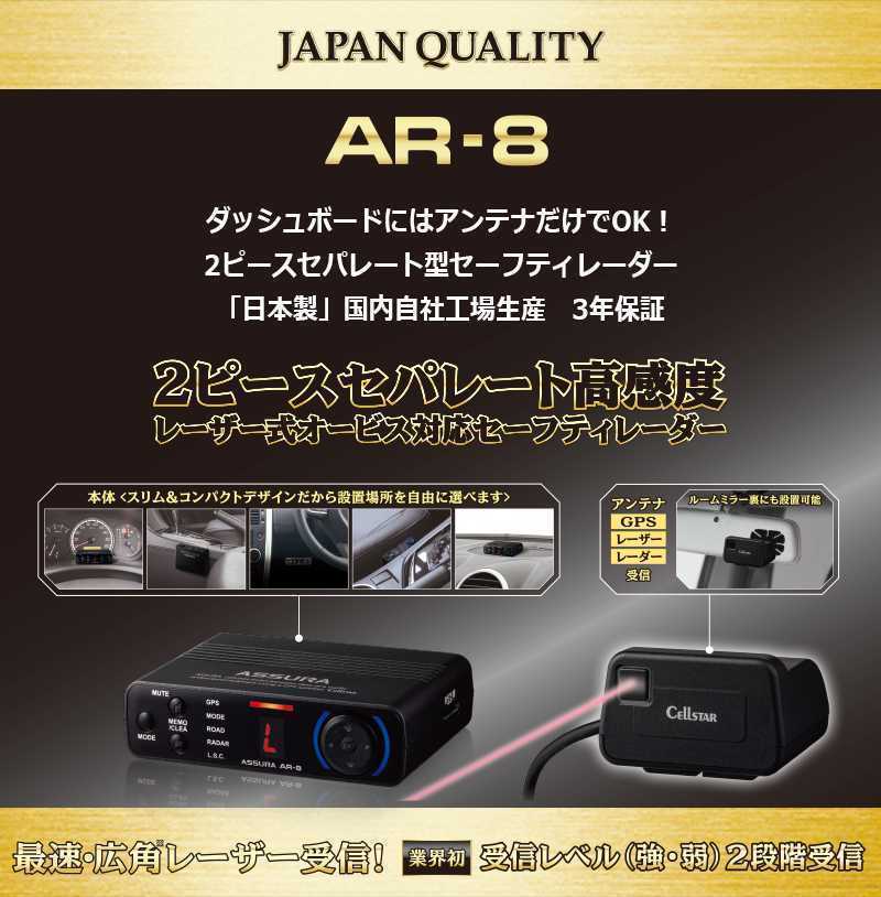 【送料無料】セルスター　AR-8 レーダー&レーザー探知機　未開封_1