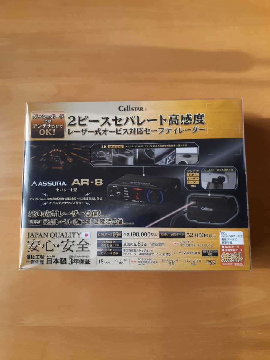 【送料無料】セルスター　AR-8 レーダー&レーザー探知機　未開封_2