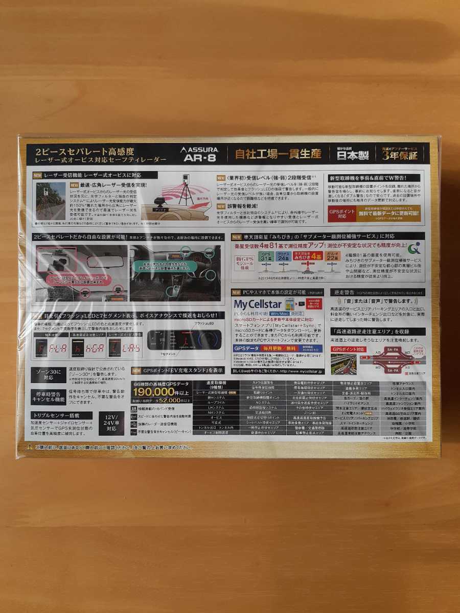 【送料無料】セルスター　AR-8 レーダー&レーザー探知機　未開封_3