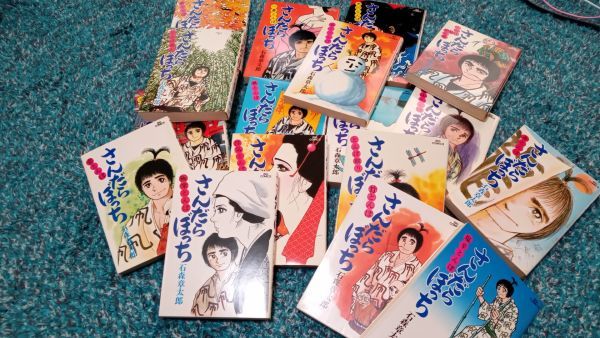さんだらぼっち 全17巻 石ノ森章太郎 石森章太郎 : 全巻 石森章太郎