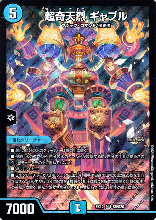 デュエマ Dmex12 超奇天烈 ギャブル スーパーレア デュエルマスターズ 進化クリーチャー スプラッシュ クイーン ドラゴン 水文明 クリーチャー 売買されたオークション情報 Yahooの商品情報をアーカイブ公開 オークファン Aucfan Com