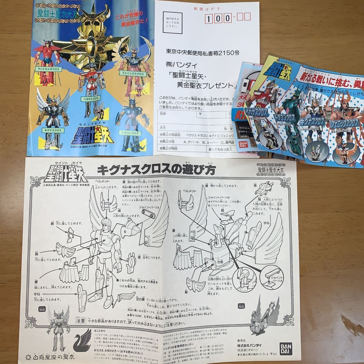 【当時物】バンダイ　聖闘士聖衣大系　キグナスクロス_10