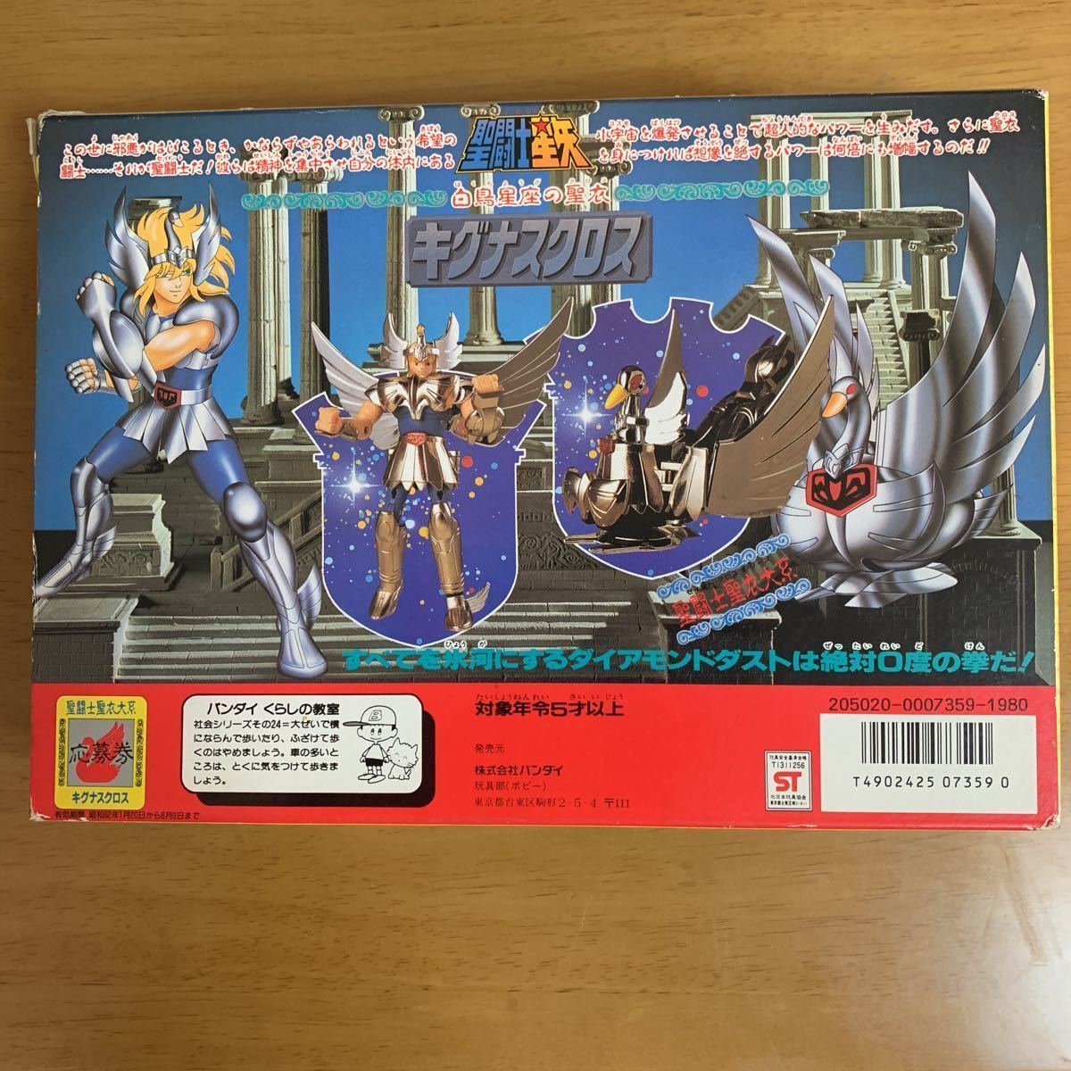 【当時物】バンダイ　聖闘士聖衣大系　キグナスクロス_2