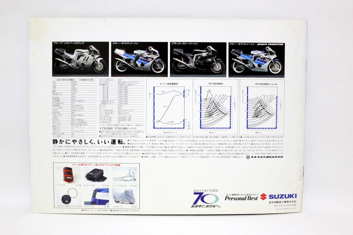 スズキ GSX-R400R SUZUKI GSX-R400R 1990年ごろ カタログ