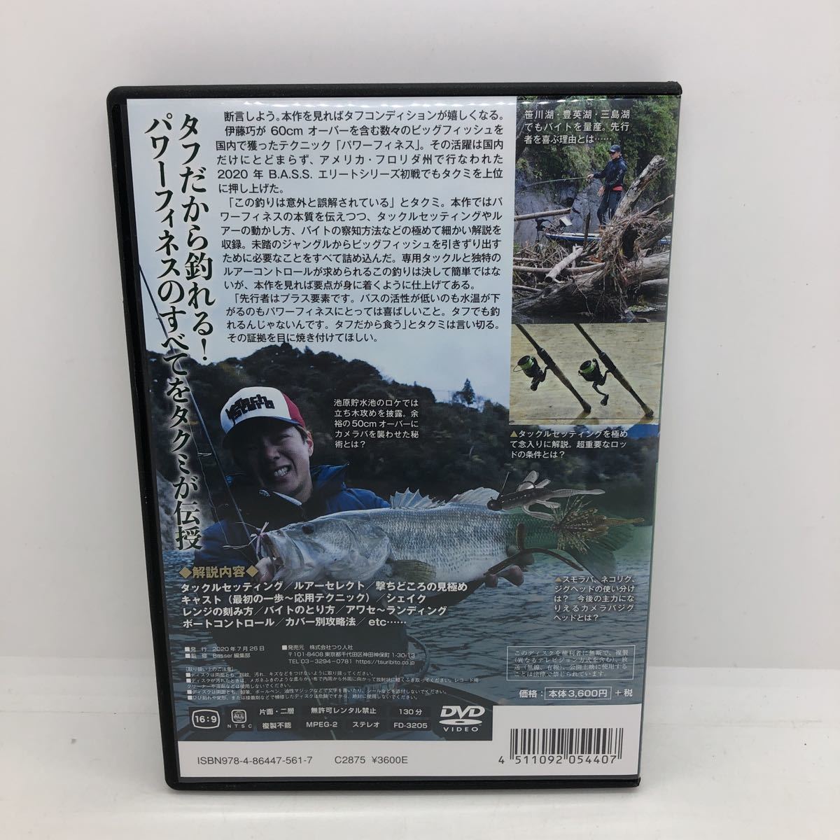 C1610 バス釣りdvd 伊藤 巧 Jungle Closer パワーフィネス大全 ノリーズ ジャングル クローザー フィッシング 売買されたオークション情報 Yahooの商品情報をアーカイブ公開 オークファン Aucfan Com