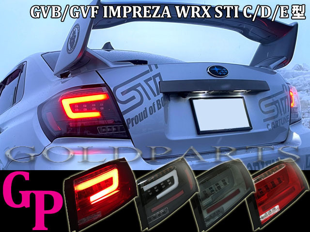 格安，品質保証 正規品 GE/GV系 4D インプレッサ WRX STI セダン 08ｙ 14ｙ ファイバーLEDテール 流れるウインカー アネシス C型/Ｄ型(テールライト)｜売買されたオークション情報、yahooの商品情報をアーカイブ公 スバル用