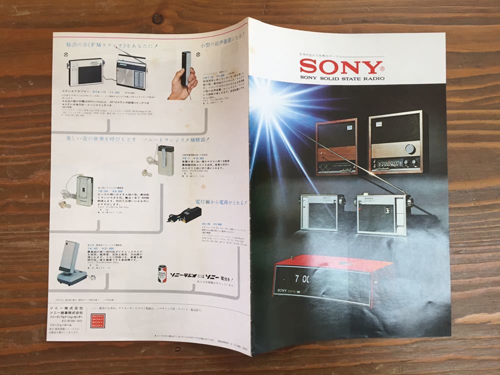 昭和レトロ SONY ソニー 1968年 テレビ ラジオ カタログ 2冊 まとめ