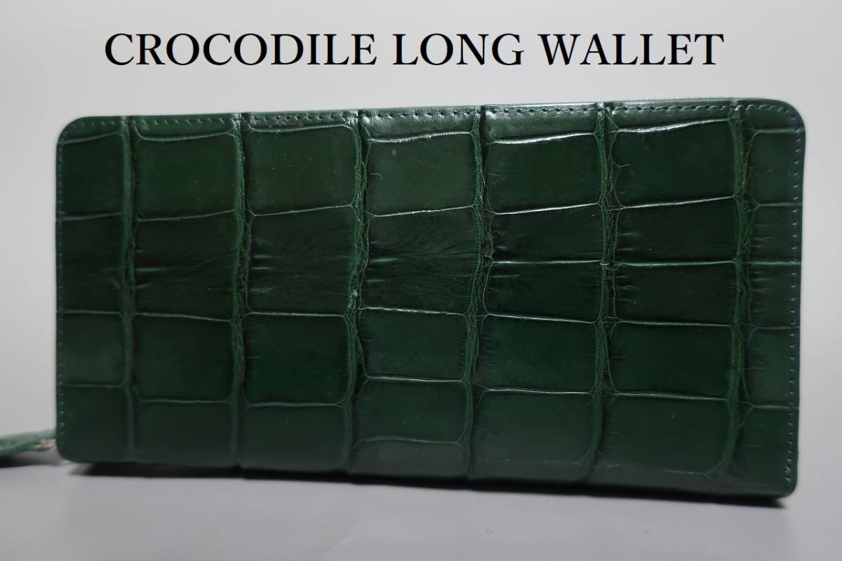 新品 値下げ交渉可能！ セレブ専用　最高級　クロコダイル　ラウンド長財布 21-485　グリーン　ＧＲ７