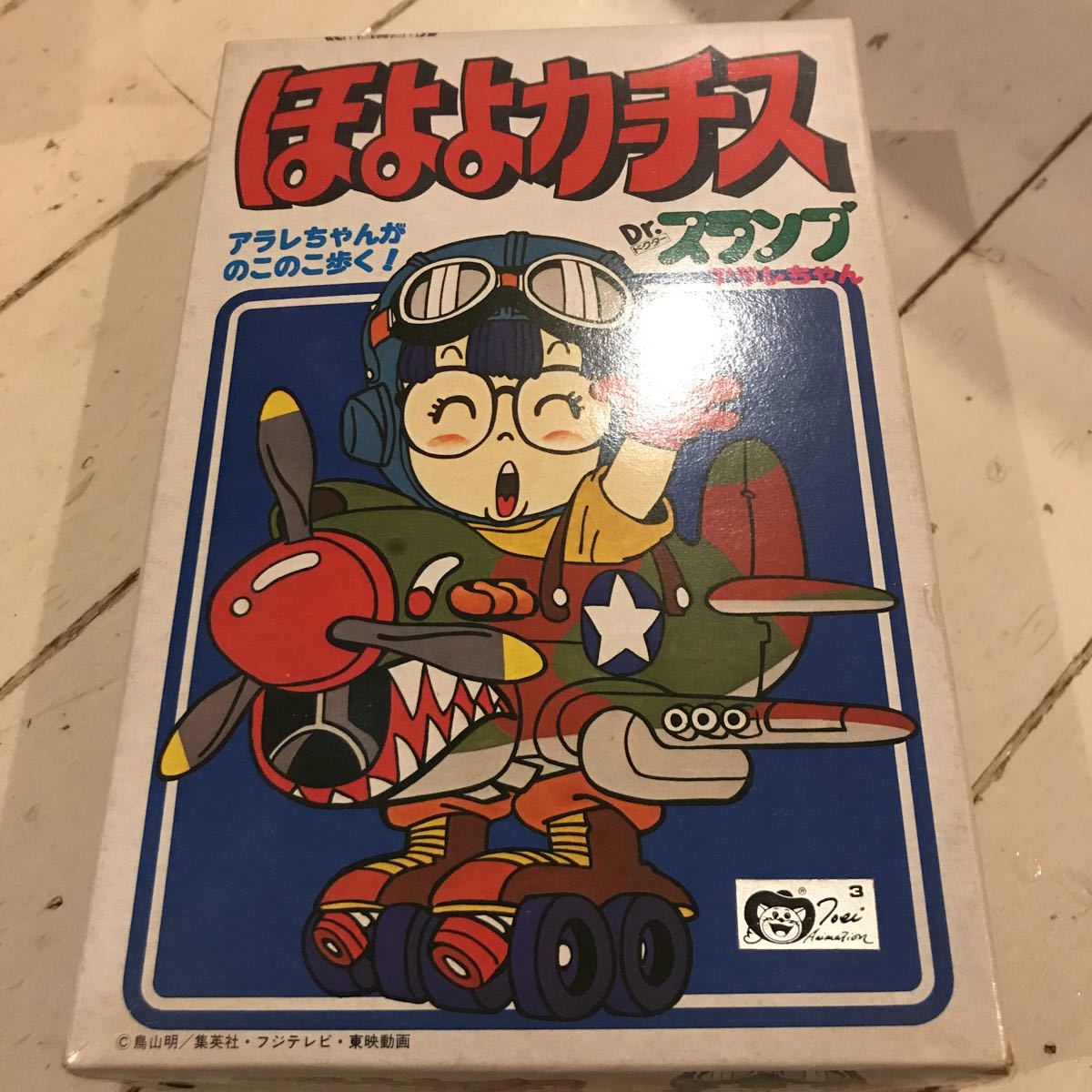 ほよよカーチス Dr.スランプアラレちゃん | 未開封 Dr.スランプ アラレ