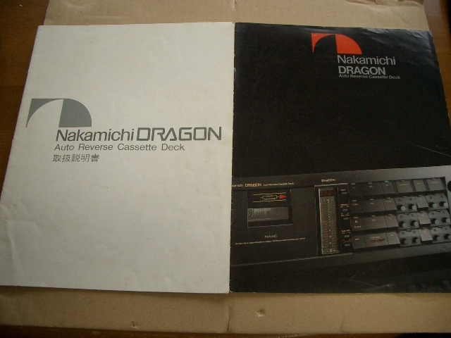 Nakamichi DRAGON 取説・カタログ