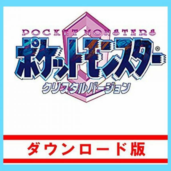 ニンテンドー バーチャルコンソール ポケットモンスター クリスタル バージョン ダウンロード版 ポケモン ソード シールド ニンテンドー3ds専用ソフト 売買されたオークション情報 Yahooの商品情報をアーカイブ公開 オークファン Aucfan Com