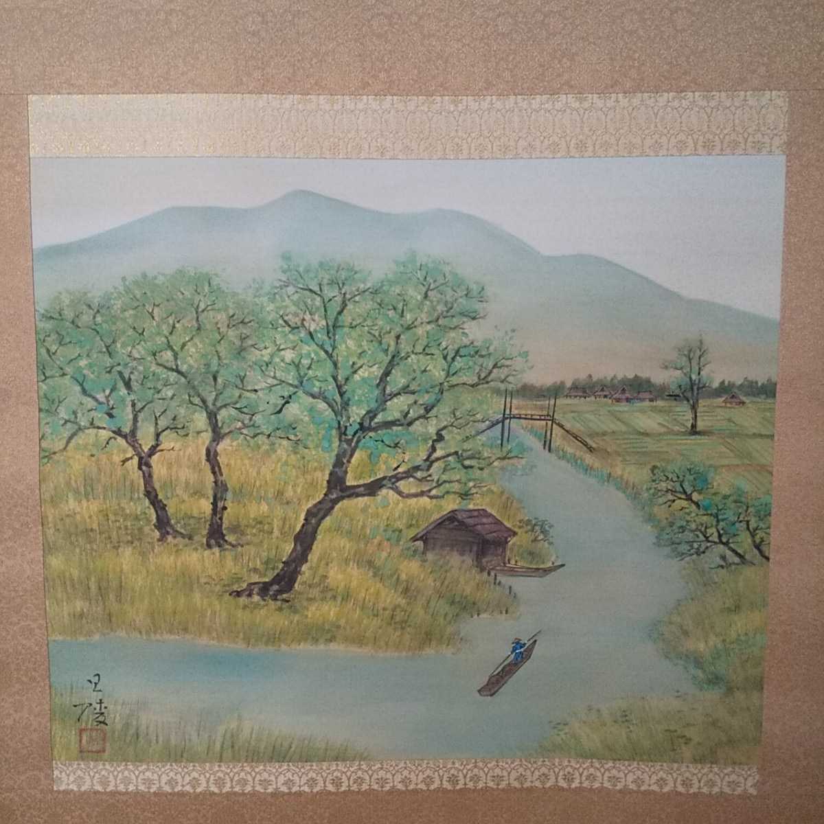 掛け軸 平間旦陵 水郷図 尺八 金襴表装 水彩画 日本画 箱付き とも