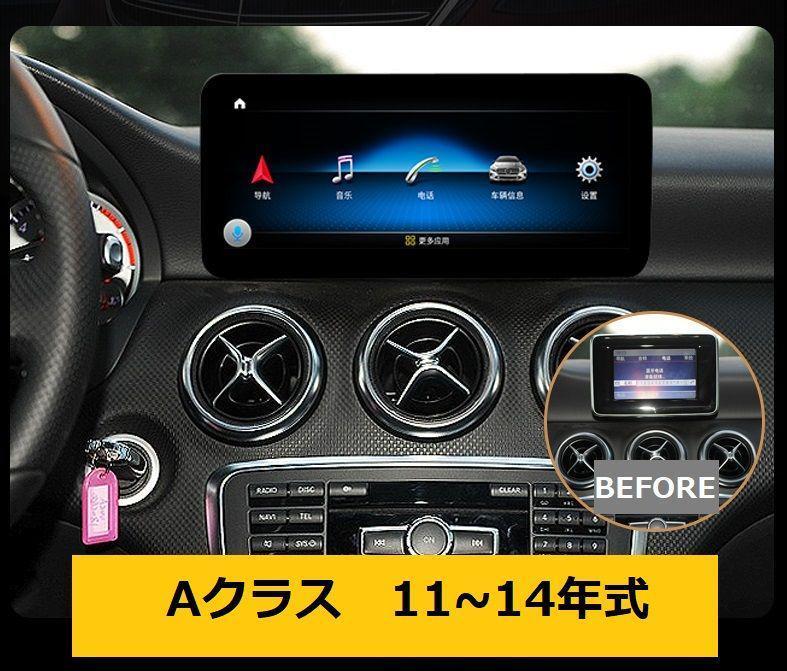メルセデス ベンツ 全車種対応 アンドロイドナビ 10 25インチ 2 16g メルセデス ベンツ用 売買されたオークション情報 Yahooの商品情報をアーカイブ公開 オークファン Aucfan Com